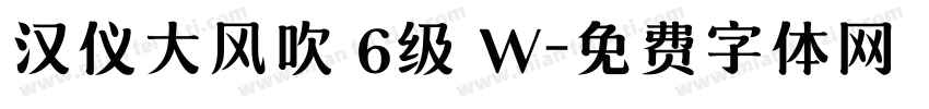 汉仪大风吹 6级 W字体转换
